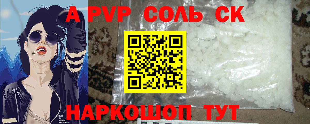 APVP кристаллы Городец