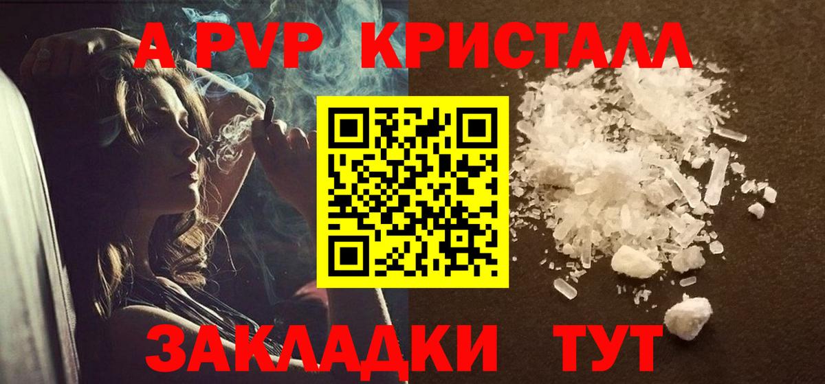 APVP кристаллы  А ПВП  Альфа ПВП СК КРИС  Городец  Вход с VPN 