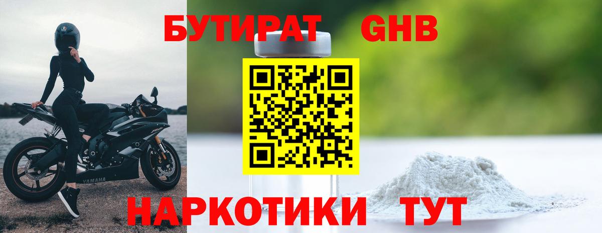 БУТИРАТ жидкий экстази  Вход с VPN  Городец 