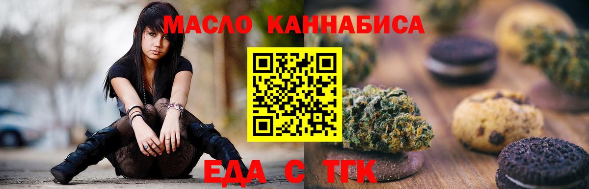 Печенье с ТГК марихуана  Вход с VPN  Городец 