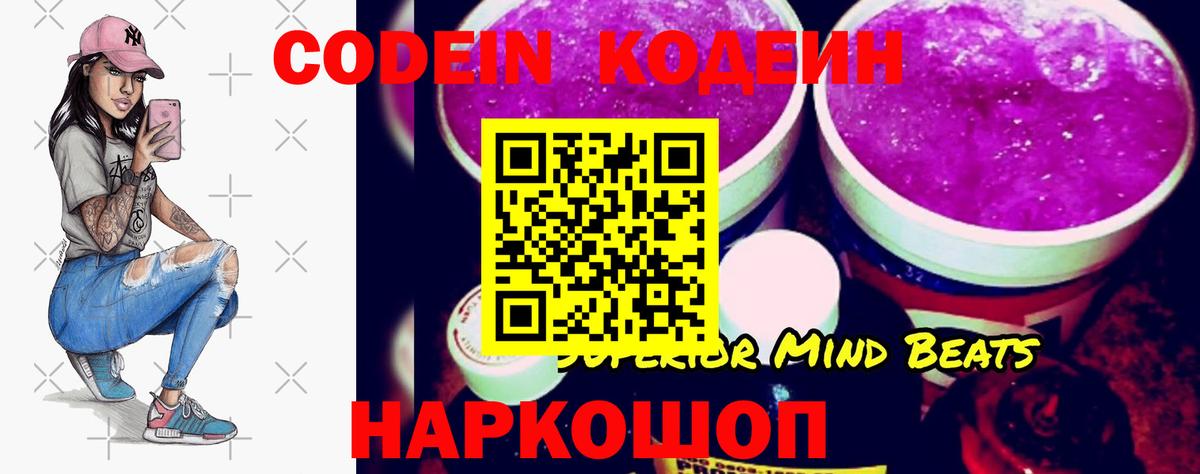 Кодеин Purple Drank  Вход с VPN  Кодеиновый сироп Lean Purple Drank  продажа наркотиков  Городец 