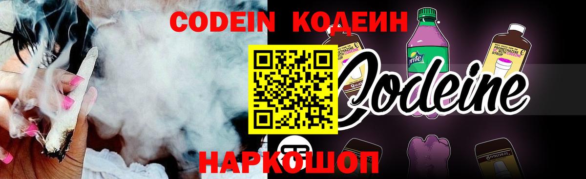 Кодеиновый сироп Lean Purple Drank Городец