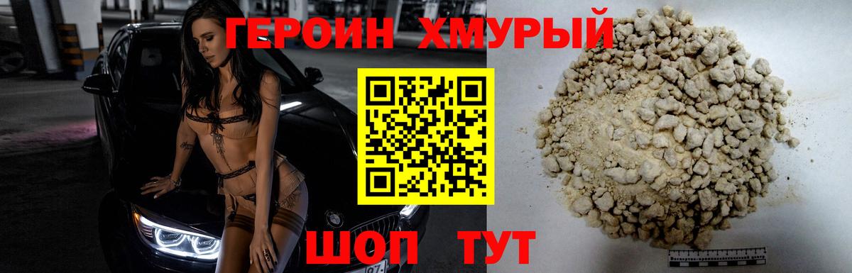 ГЕРОИН Heroin Городец