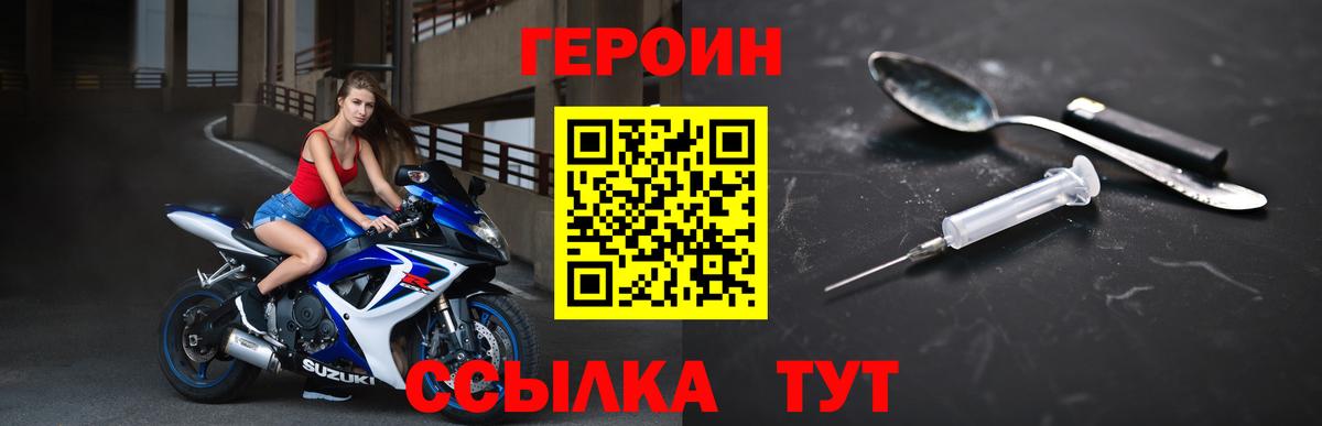 Героин  Вход с VPN  Городец  ГЕРОИН герыч 